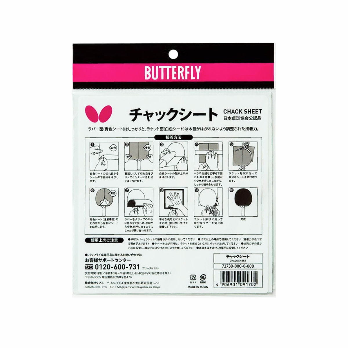 BUTTERFLY TABLE TENNIS CHACK SHEET II, , large image number null