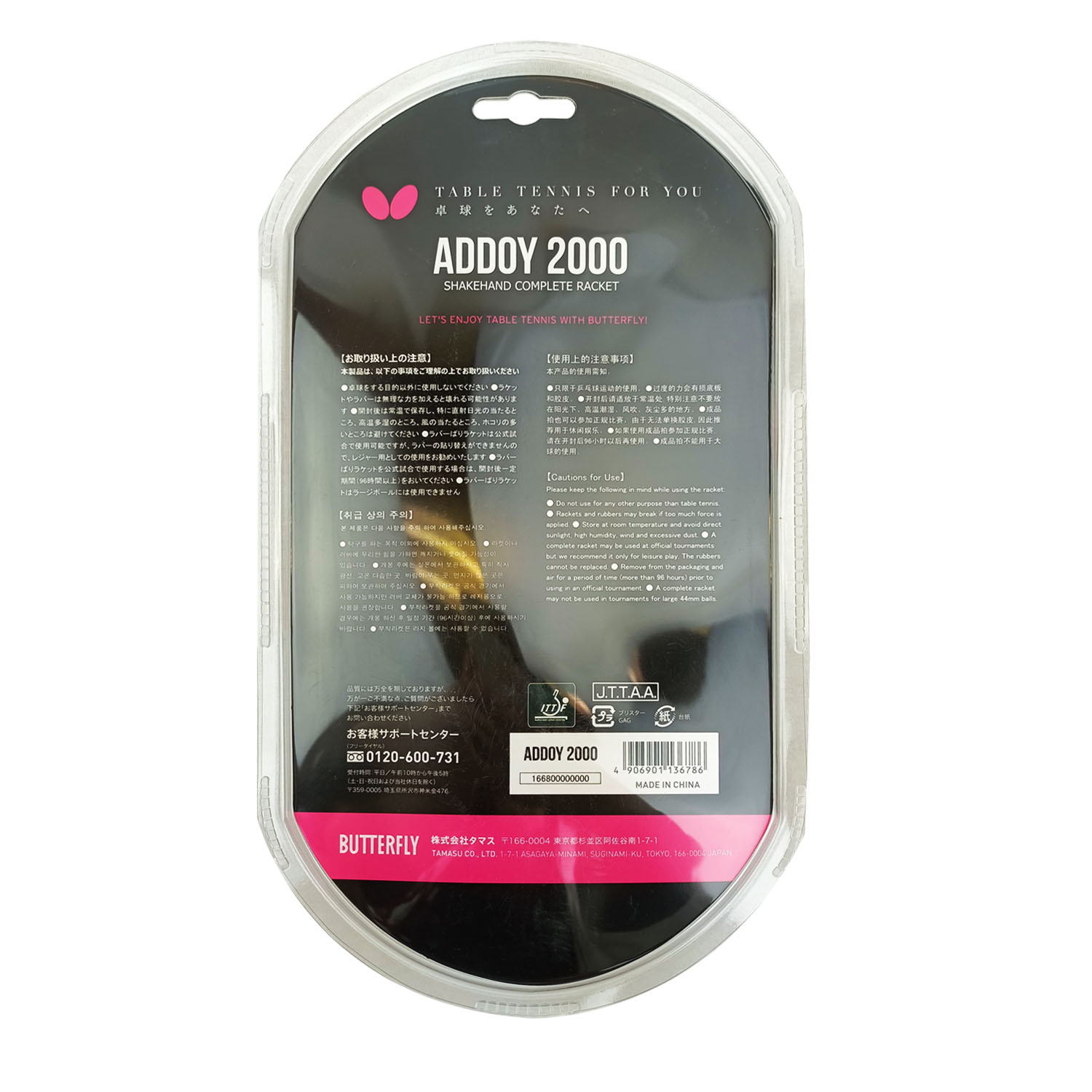 BUTTERFLY TABLE TENNIS RACKET ADDOY 2000, , large image number null